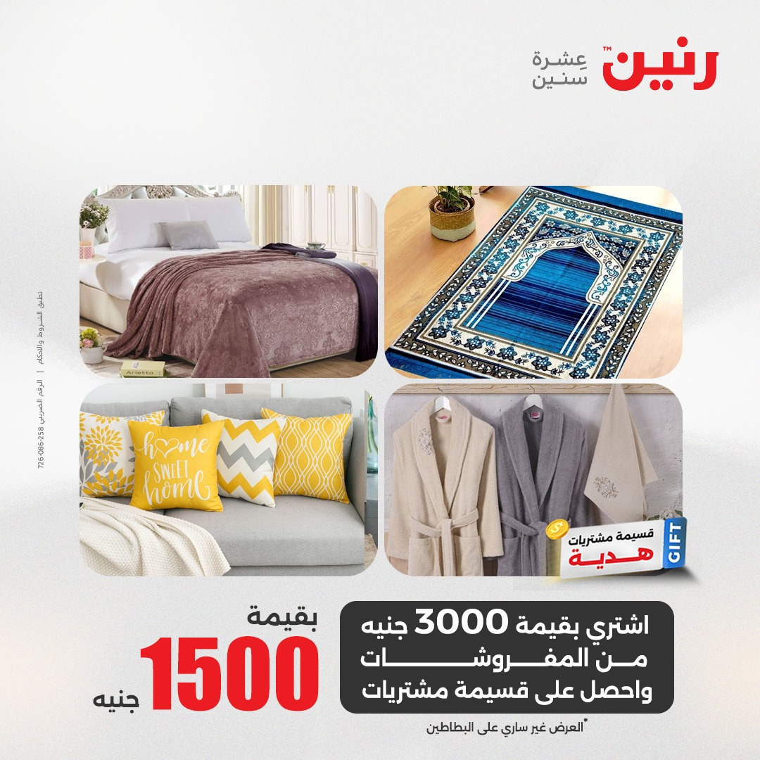 raneen offers from 5may to 5may 2025 عروض رنين من 5 مايو حتى 5 مايو 2025 صفحة رقم 56